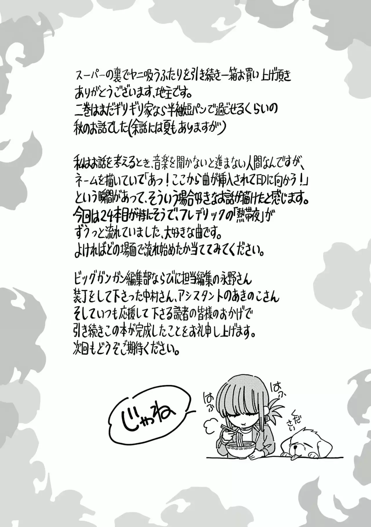 Capitulo 24.50 page 23
