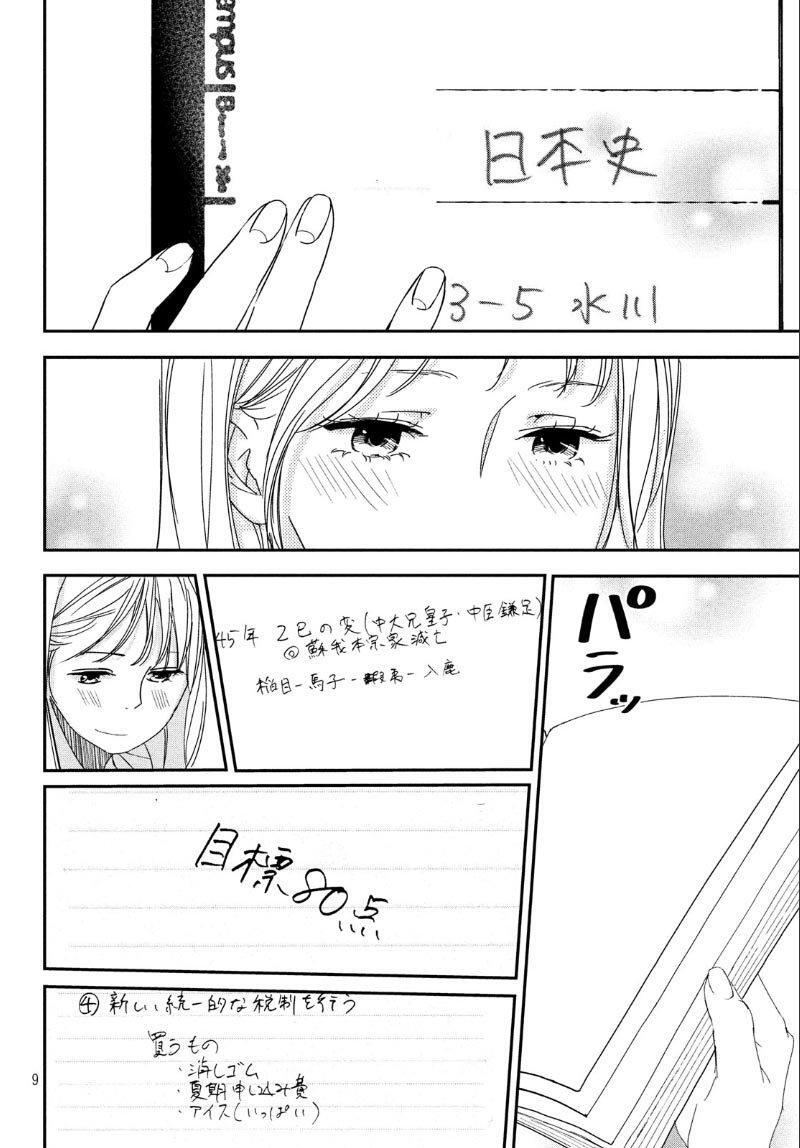 Capitulo 25 page 12