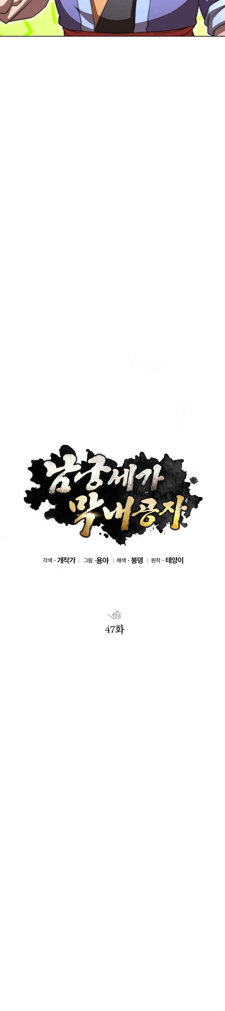 Capitulo 47 page 21