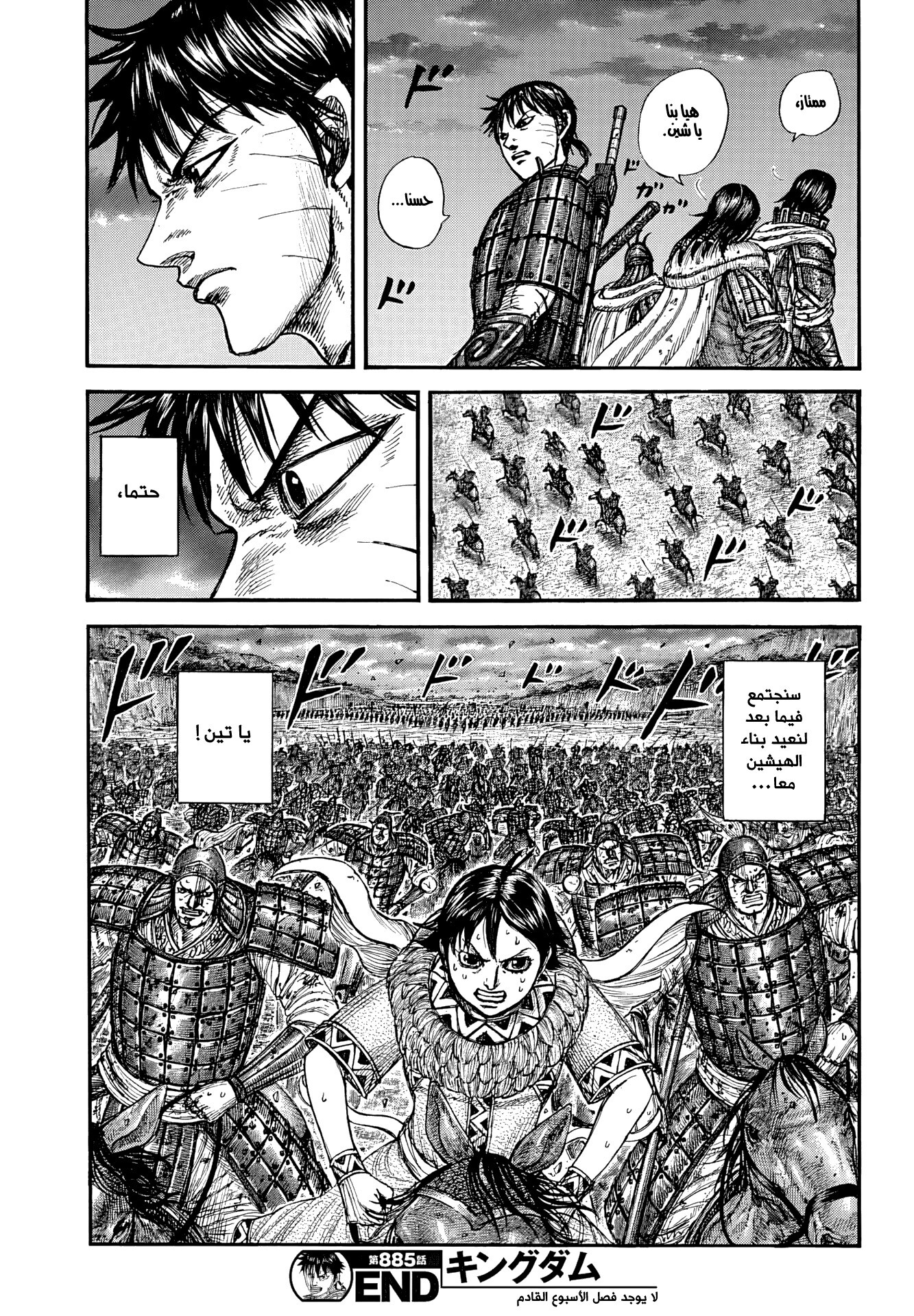 Kingdom — Capítulo 885 — Página 20
