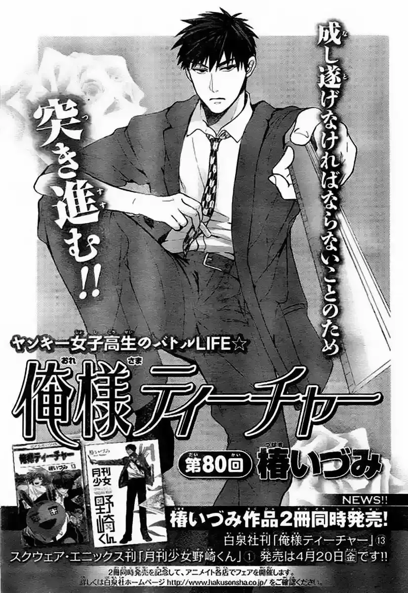 Capitulo 80 page 1