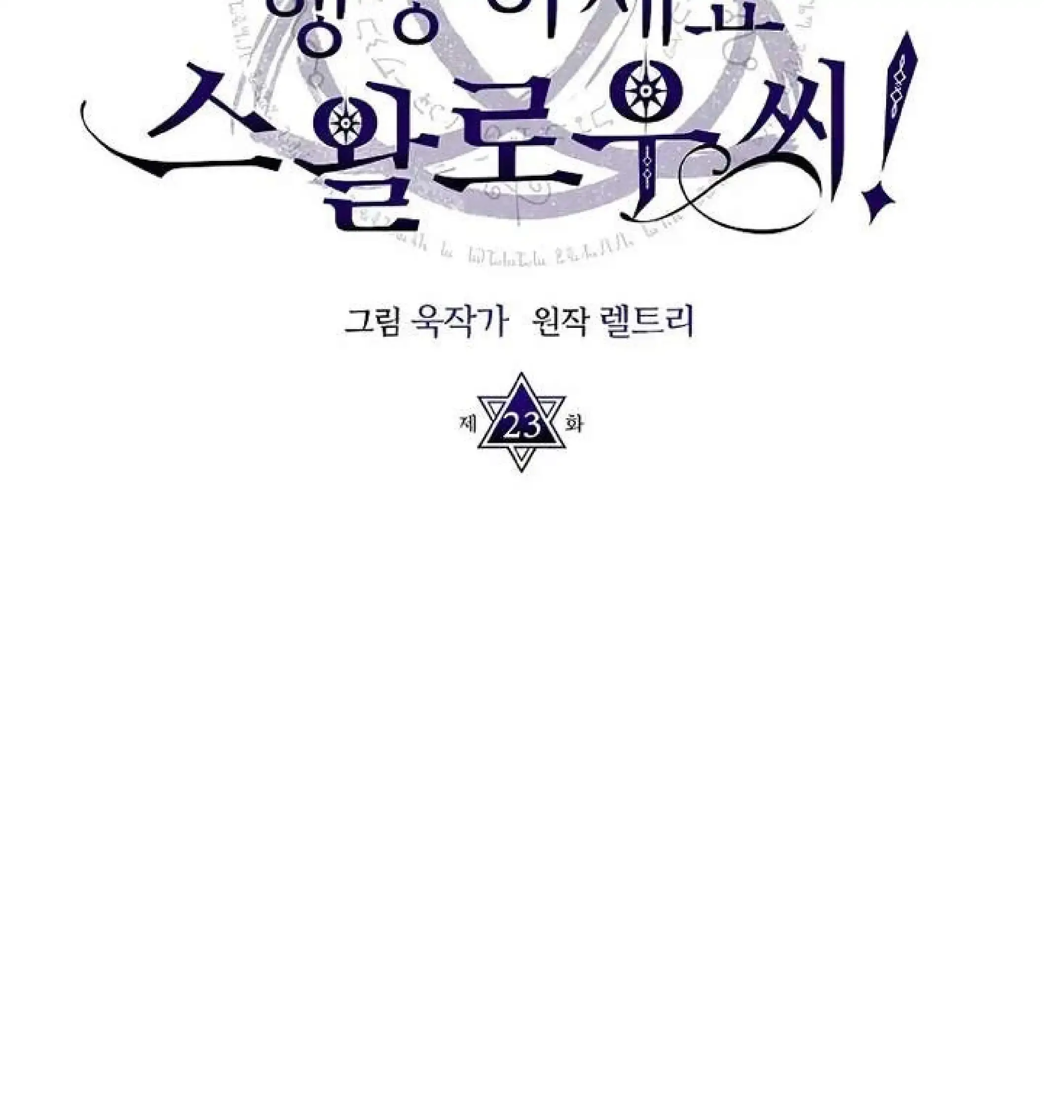Capitulo 23 page 29