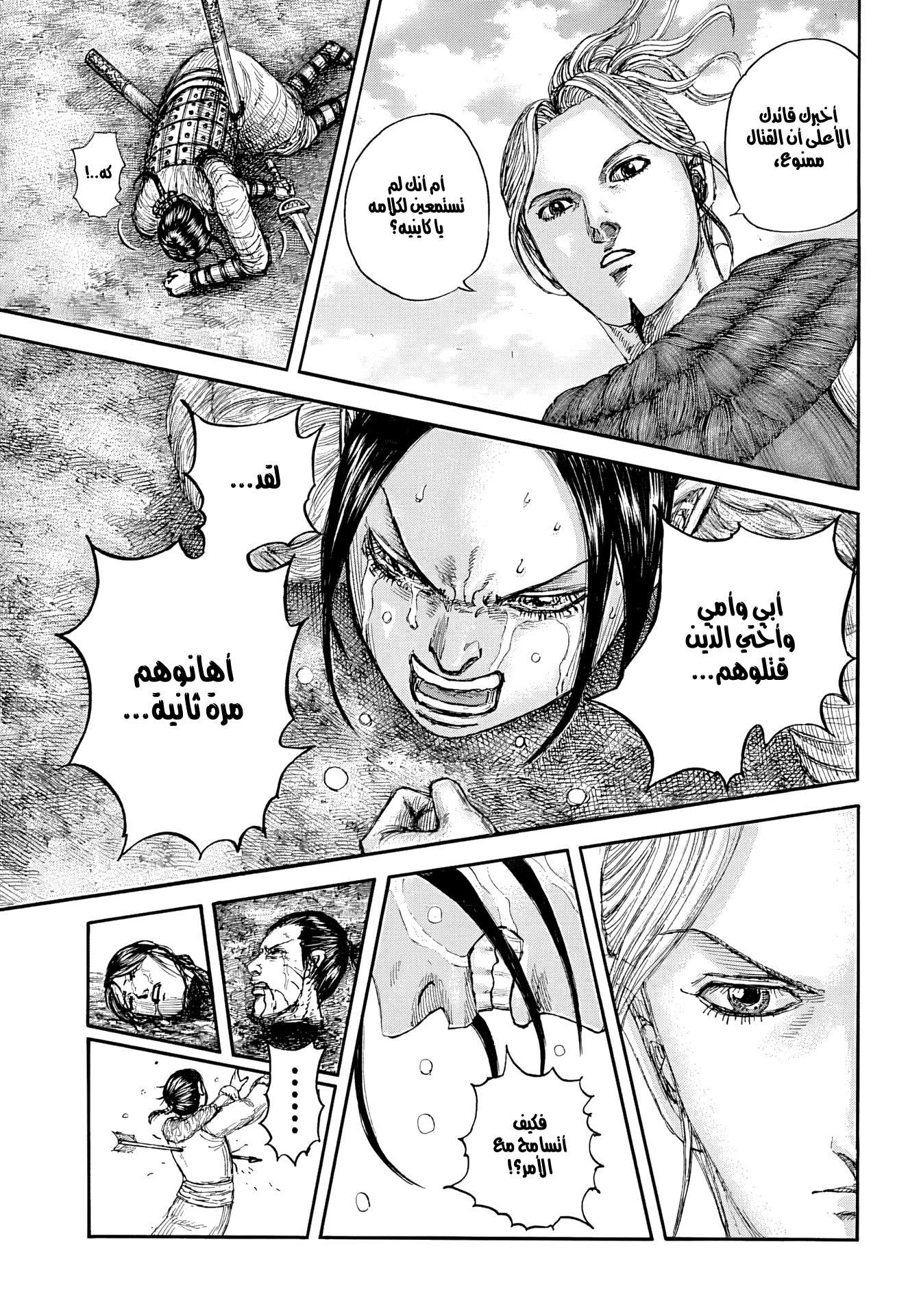 Kingdom — Capítulo 890 — Página 17