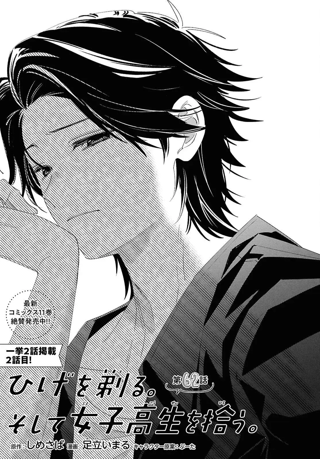Capitulo 62 page 4
