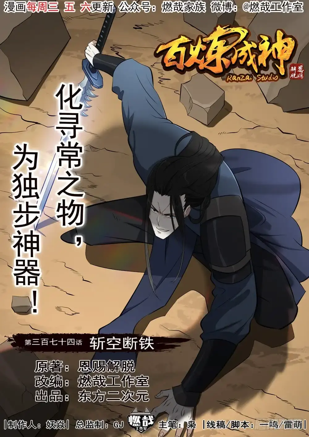 Capitulo 374 page 3