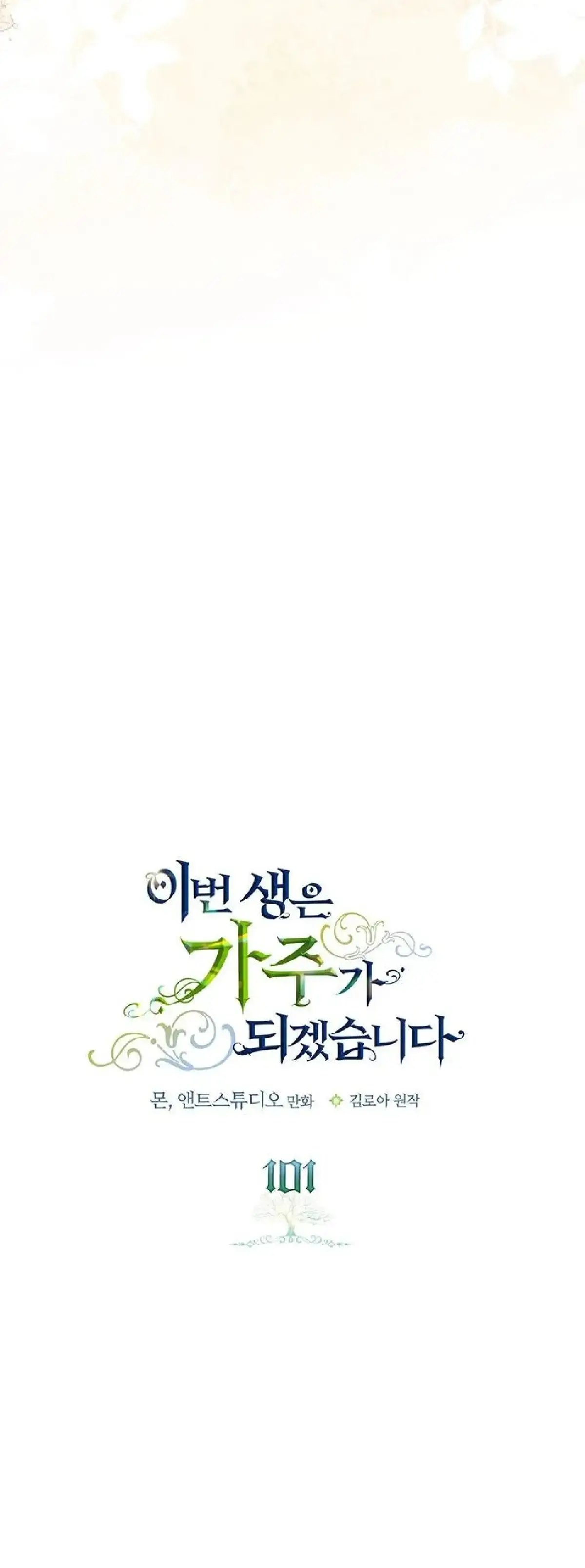 Capitulo 101 page 8