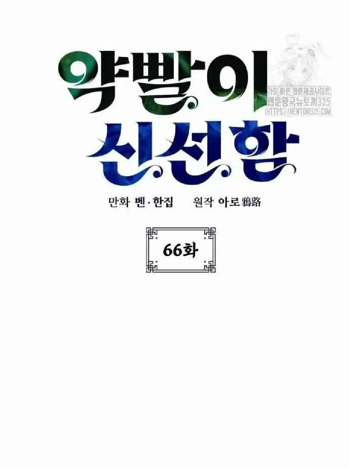 Capitulo 66 page 17