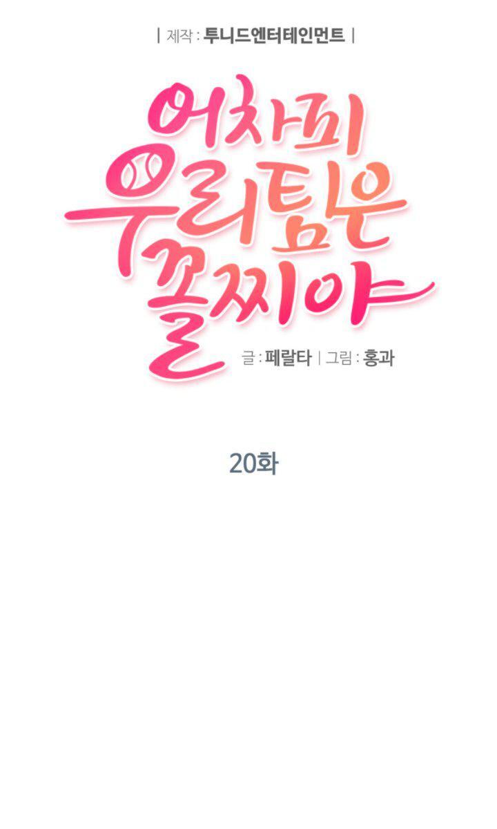 Capitulo 20 page 44