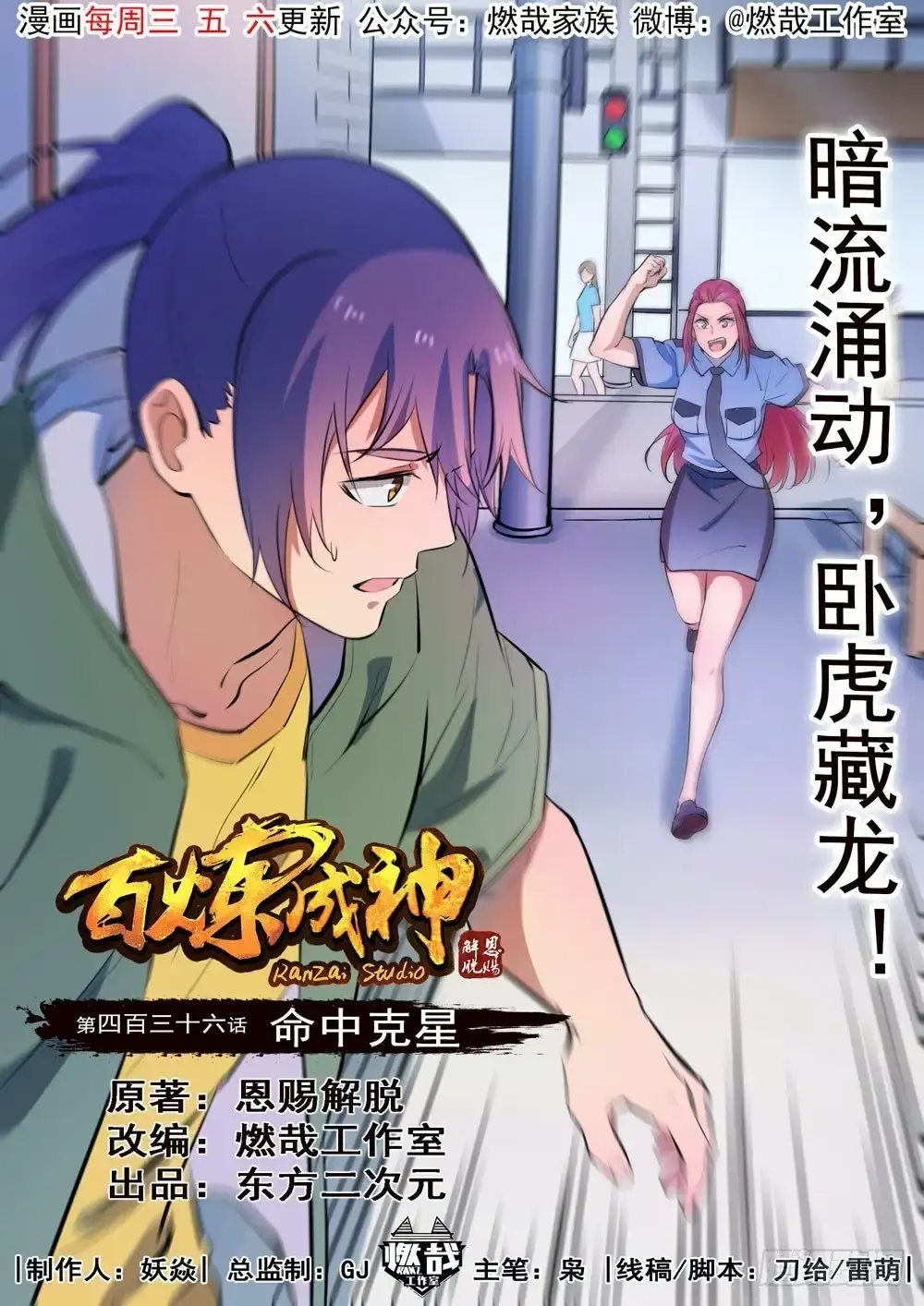 Capitulo 436 page 4