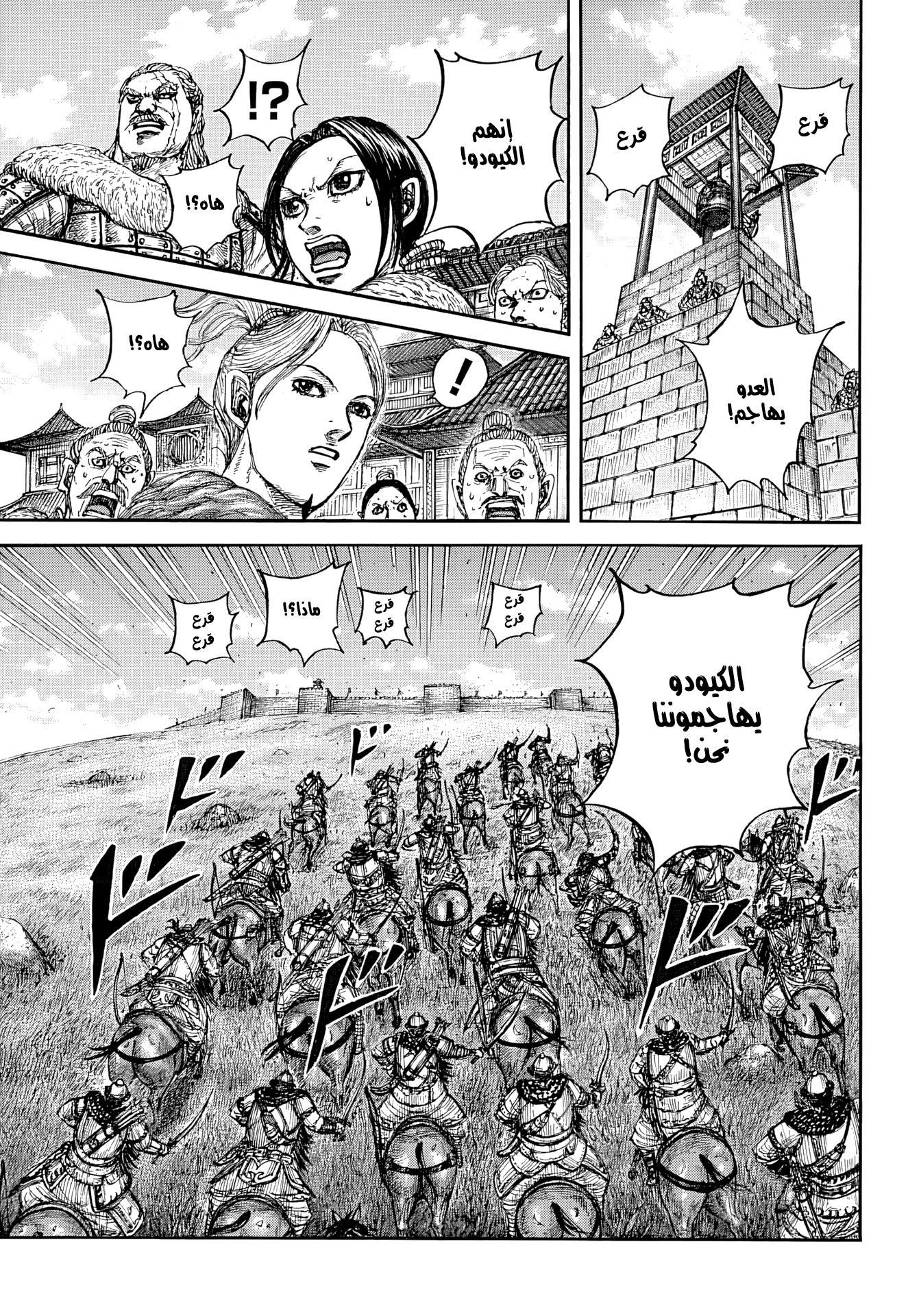 Kingdom — Capítulo 890 — Página 11