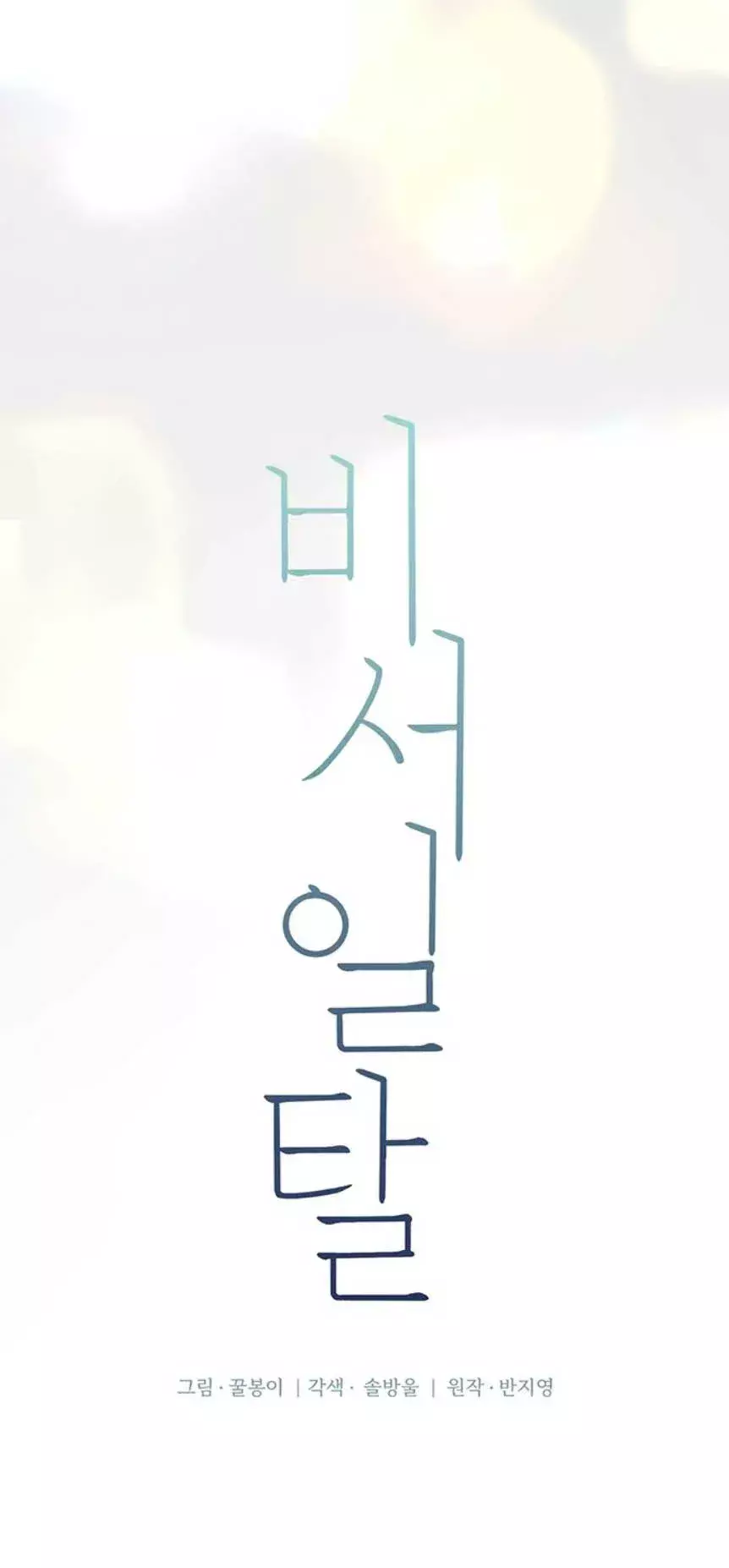 Capitulo 11 page 52