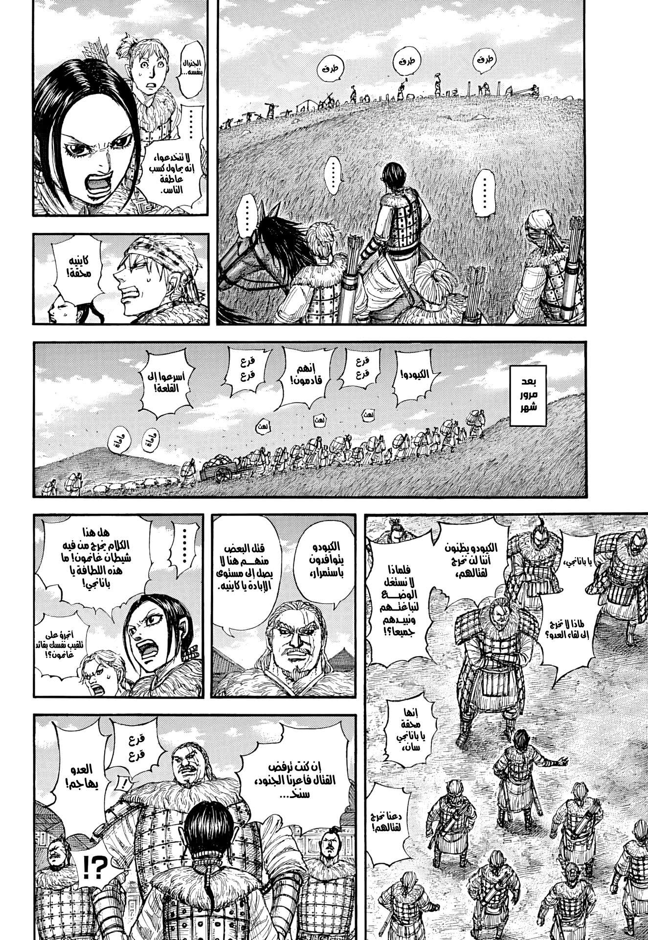 Kingdom — Capítulo 890 — Página 10