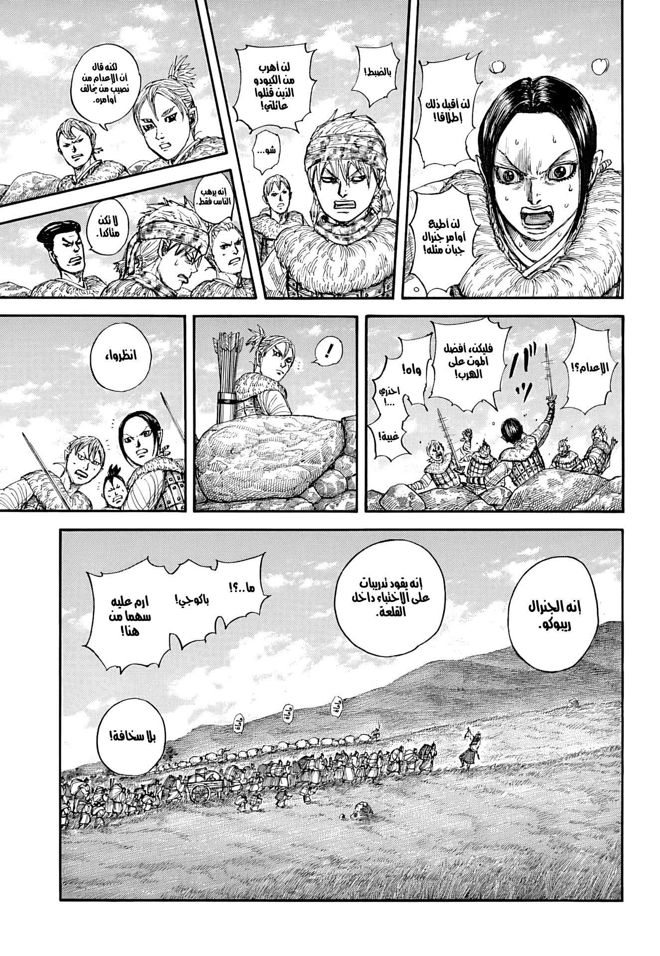 Kingdom — Capítulo 890 — Página 3