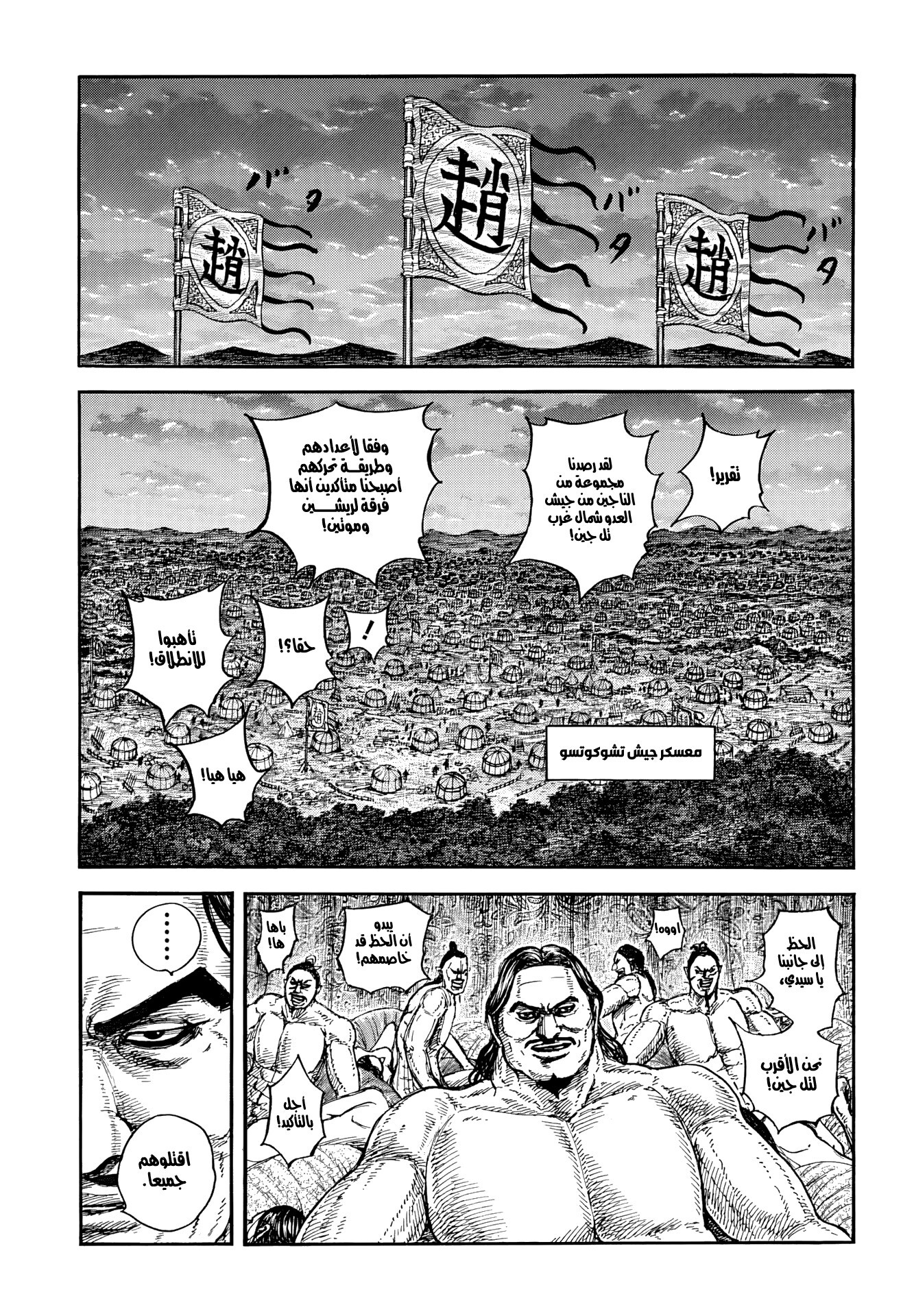 Kingdom — Capítulo 885 — Página 2