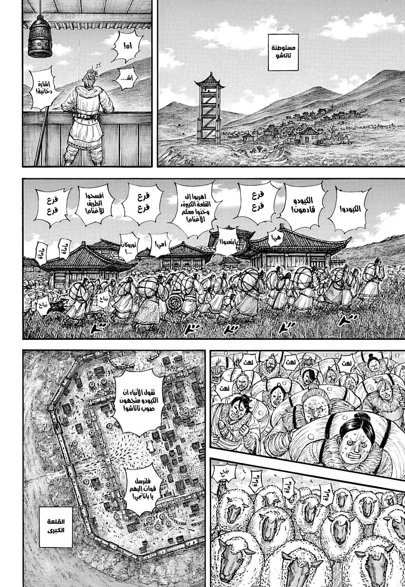 Kingdom — Capítulo 890 — Página 4
