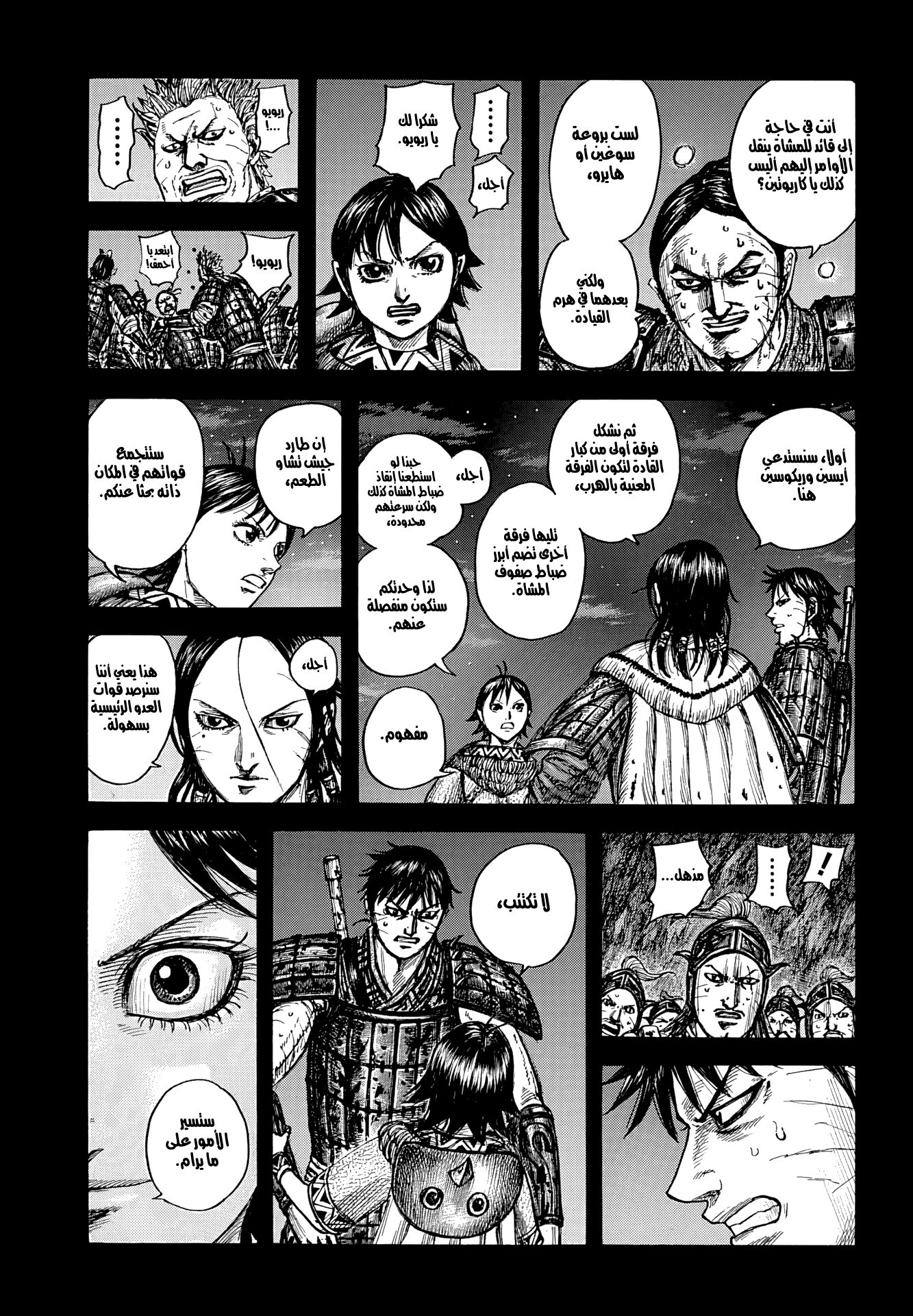 Kingdom — Capítulo 885 — Página 18