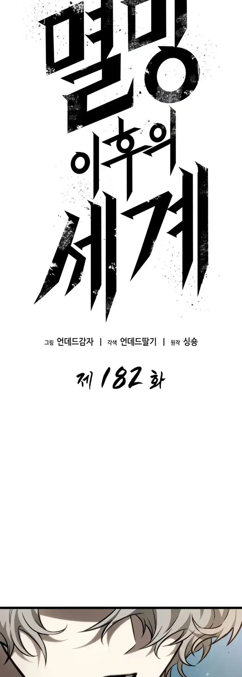 Capitulo 182 page 6