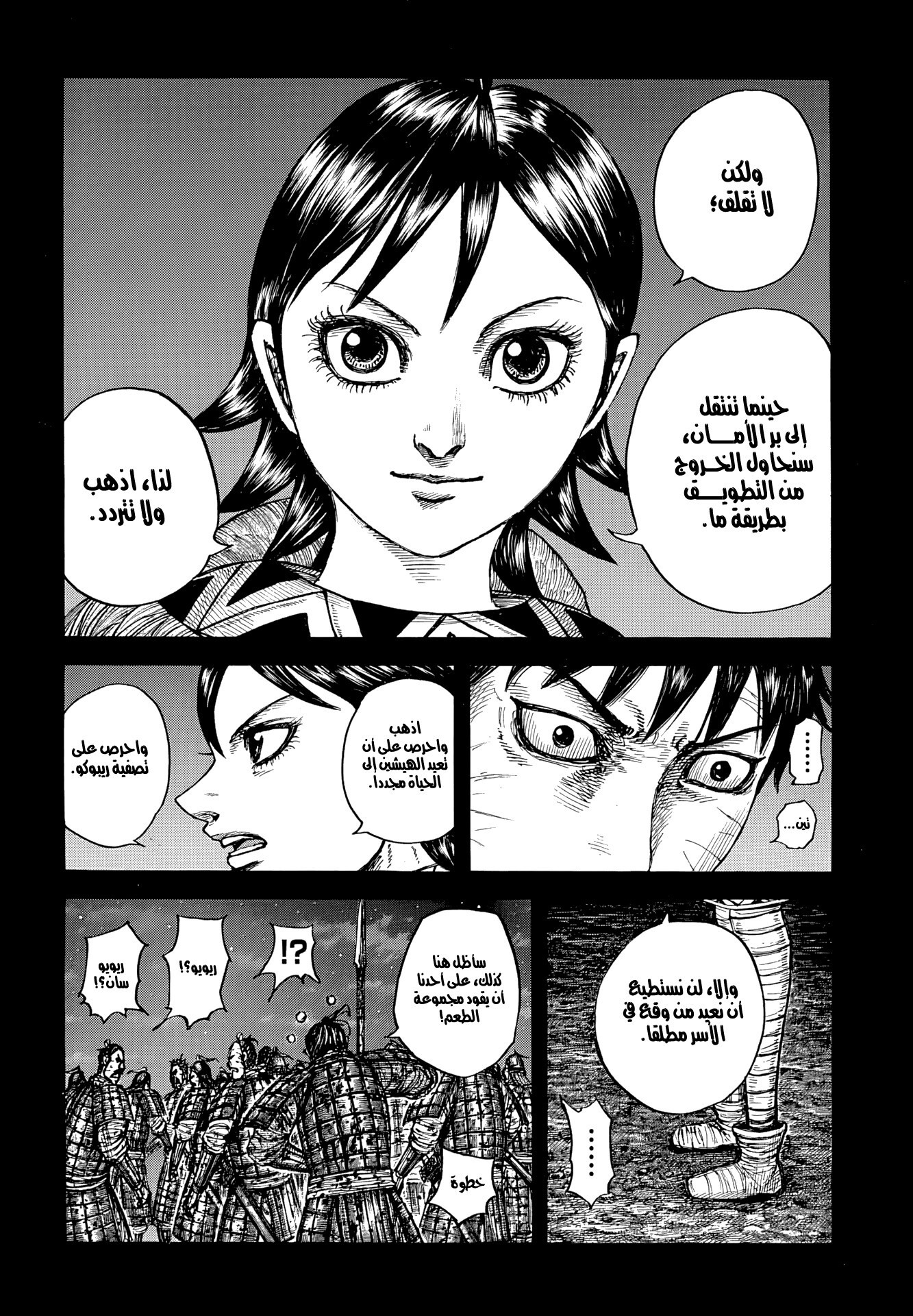 Kingdom — Capítulo 885 — Página 17