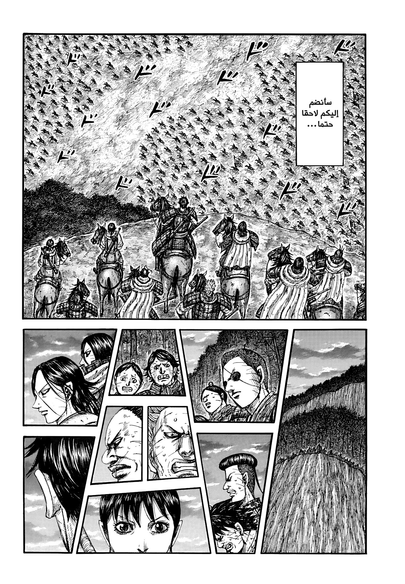 Kingdom — Capítulo 885 — Página 19