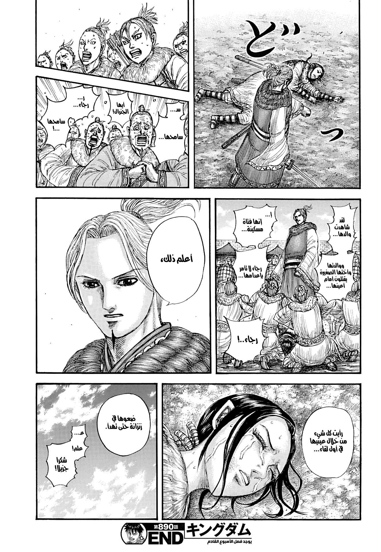 Kingdom — Capítulo 890 — Página 19