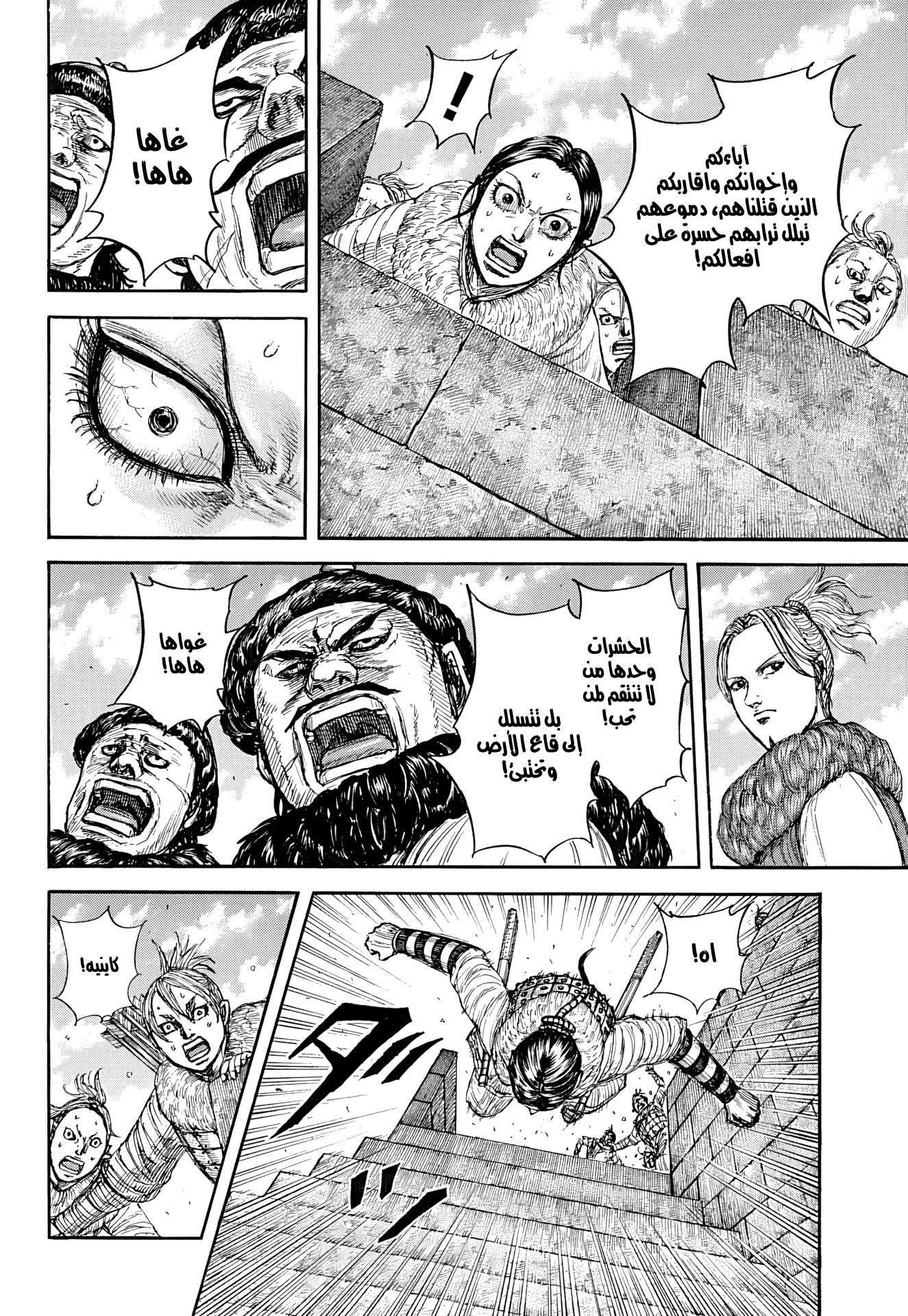 Kingdom — Capítulo 890 — Página 14