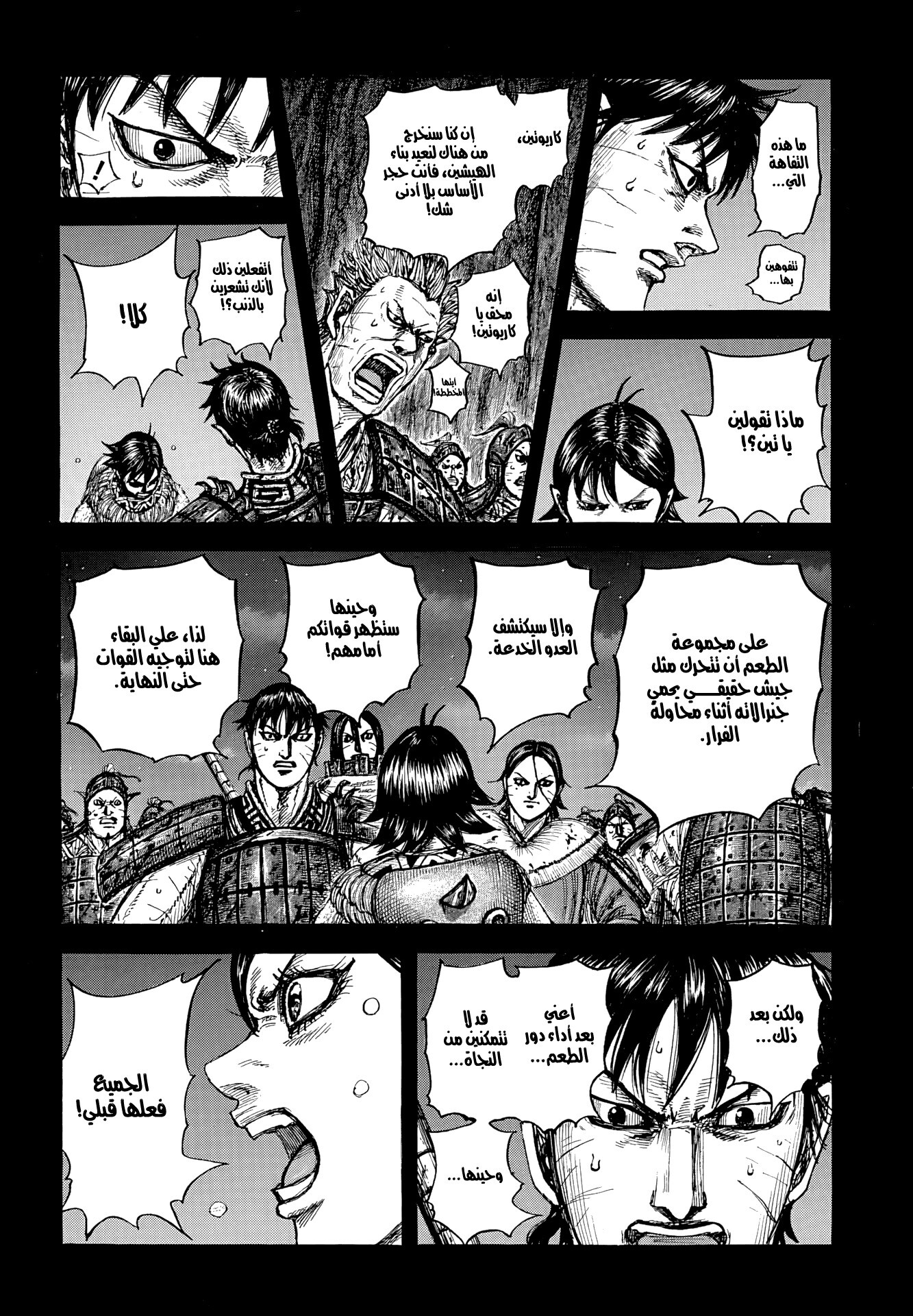 Kingdom — Capítulo 885 — Página 15