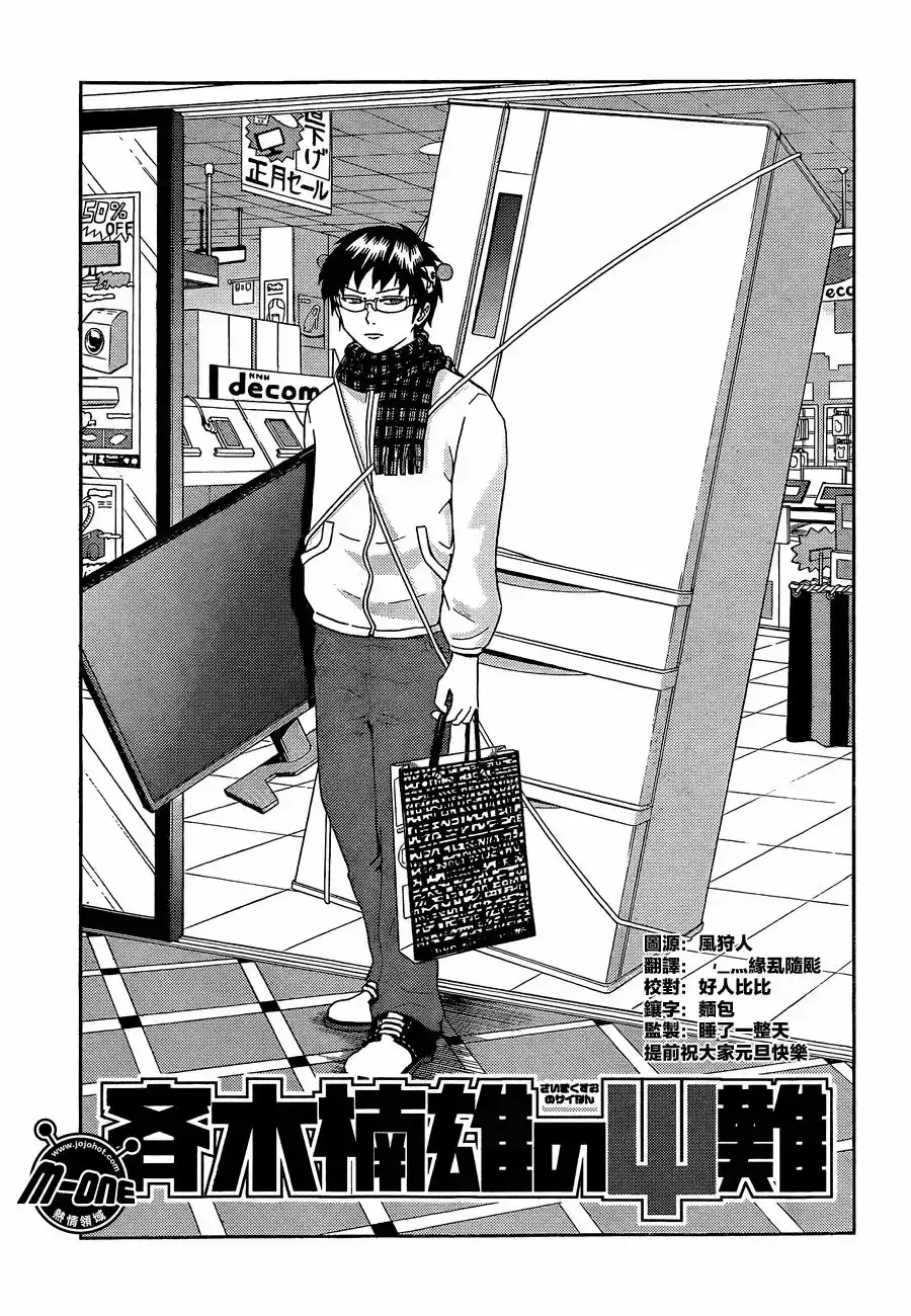Capitulo 81 page 4