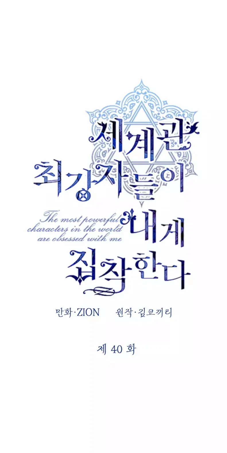 Capitulo 40 page 7