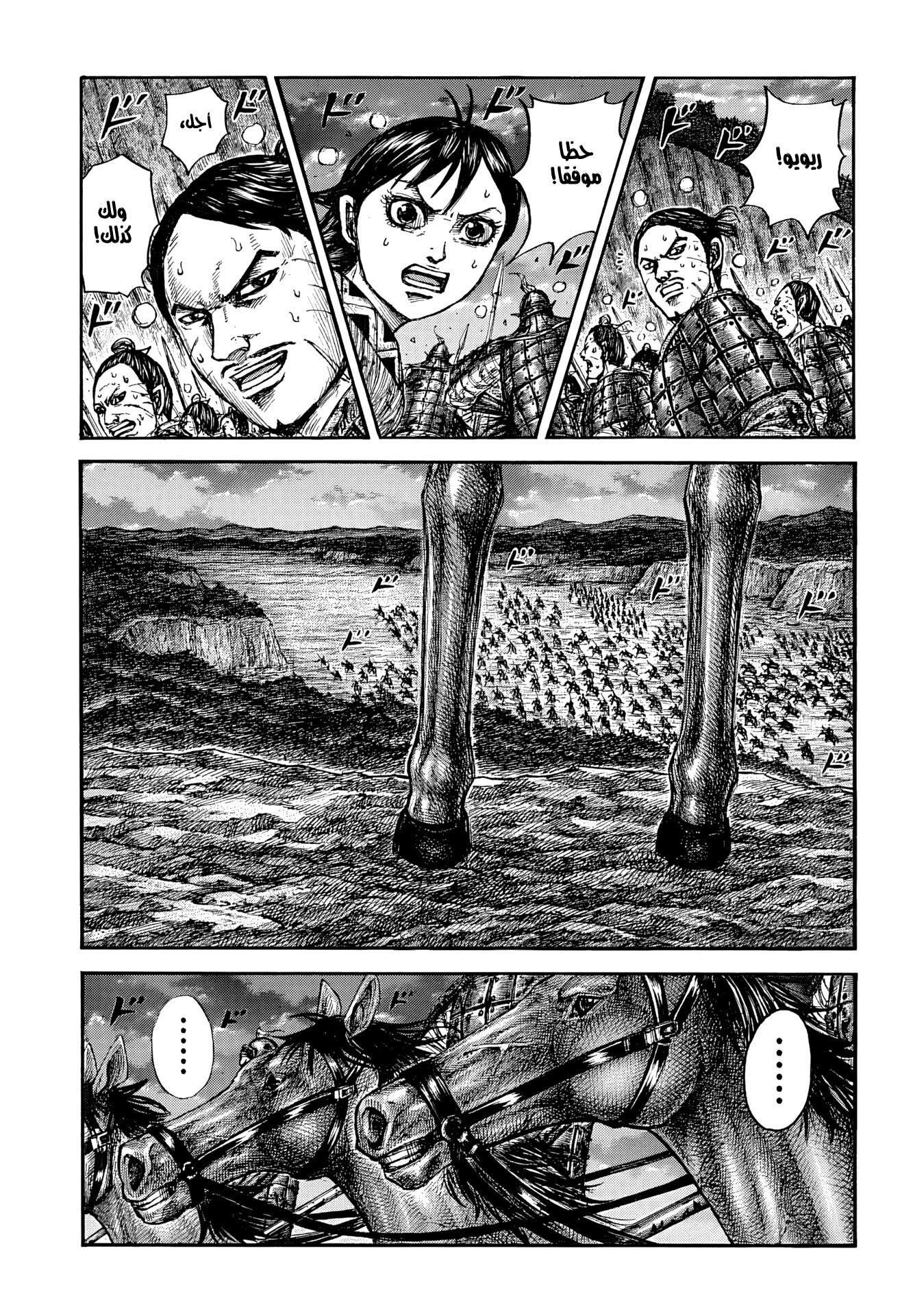 Kingdom — Capítulo 885 — Página 8
