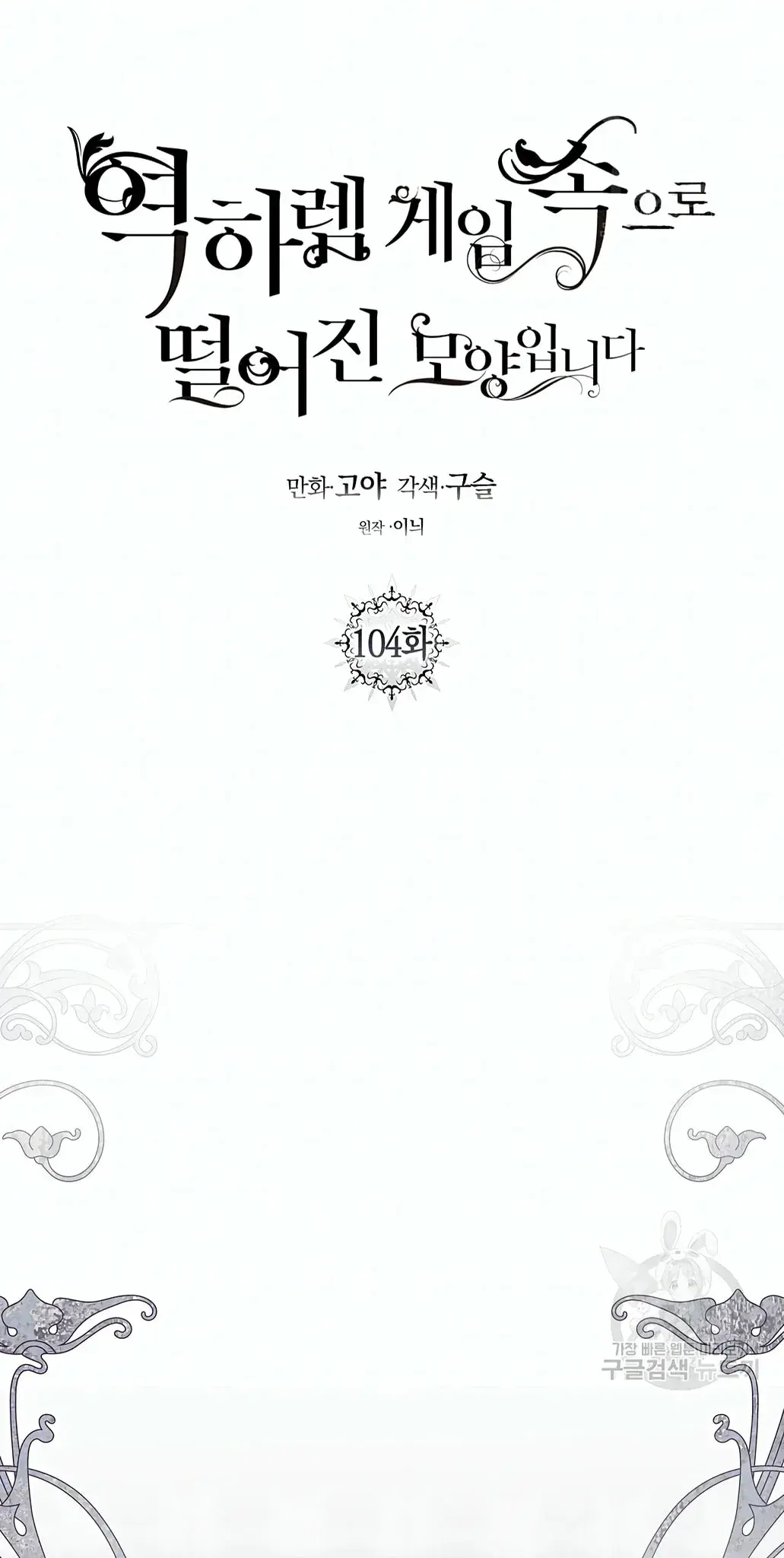 Capitulo 104 page 25