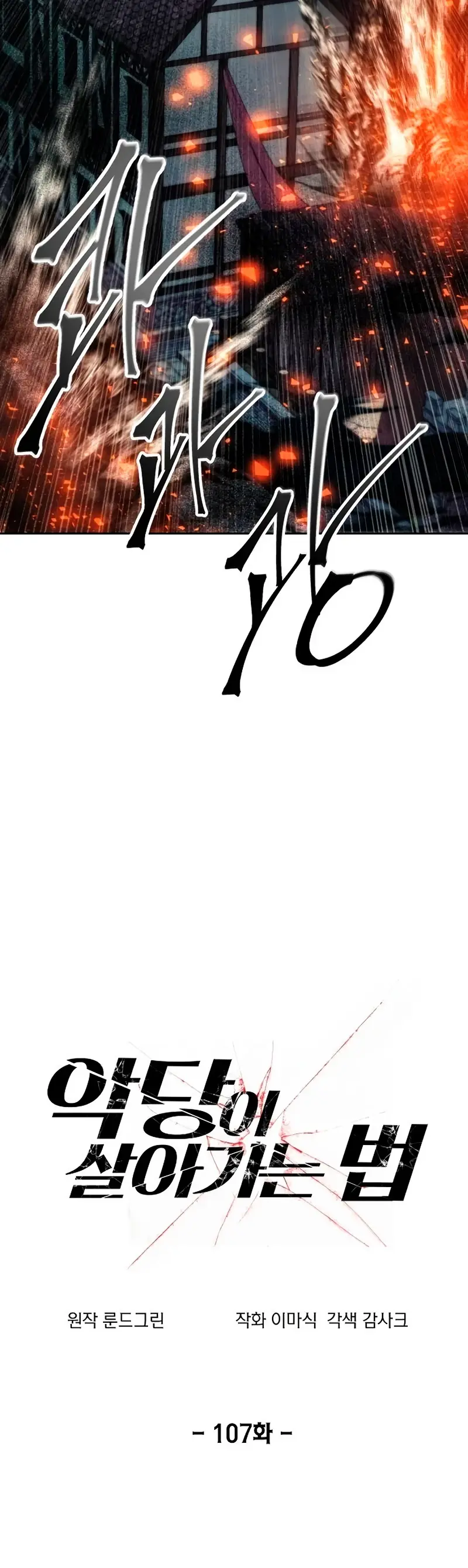 Capitulo 107 page 7