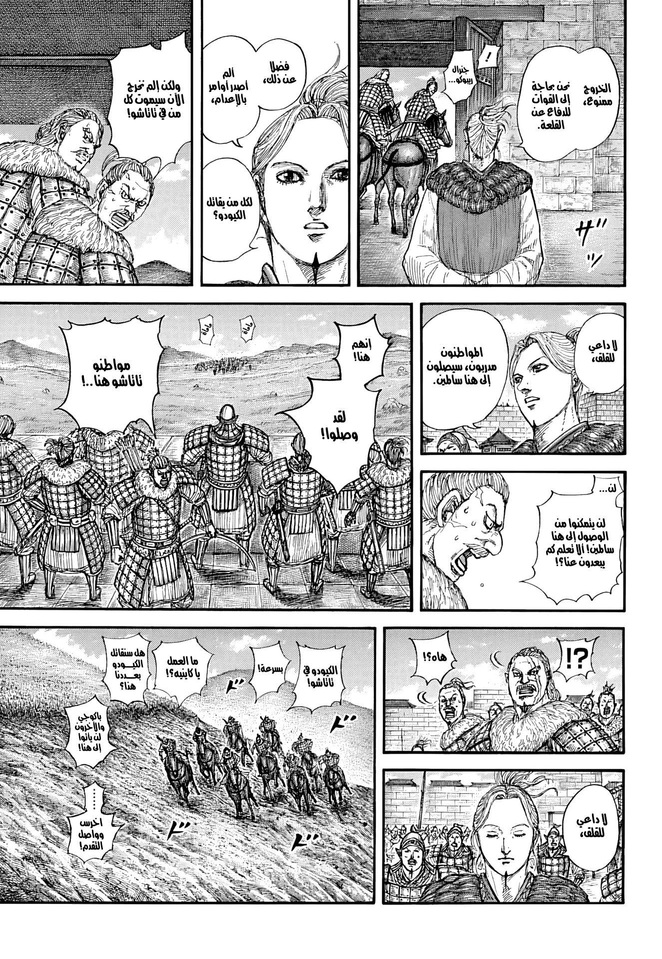 Kingdom — Capítulo 890 — Página 5