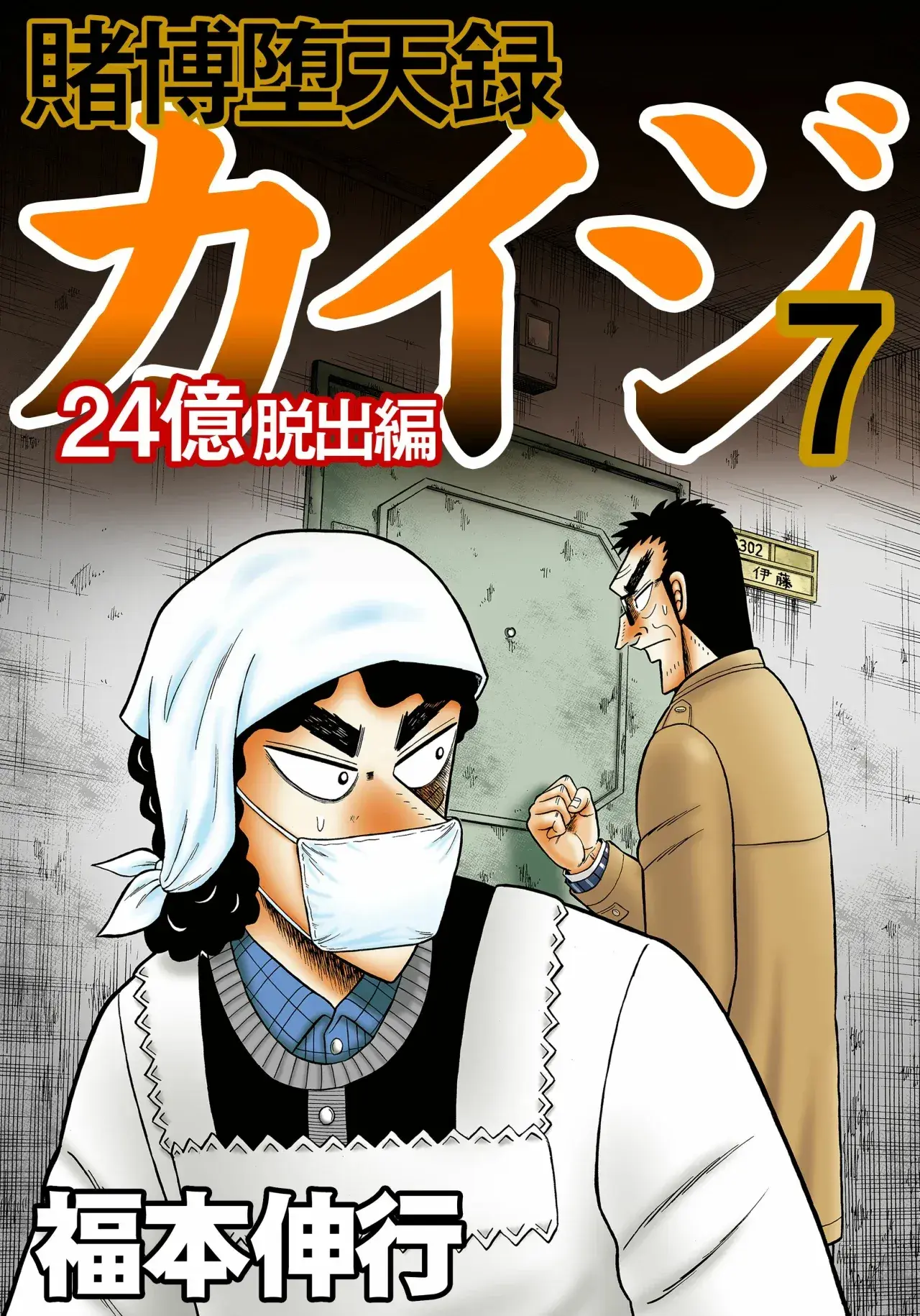 Capitulo 53 page 1