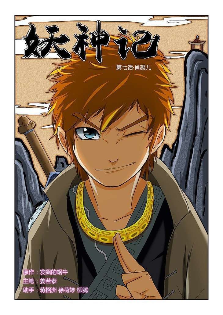 Capitulo 7 page 1