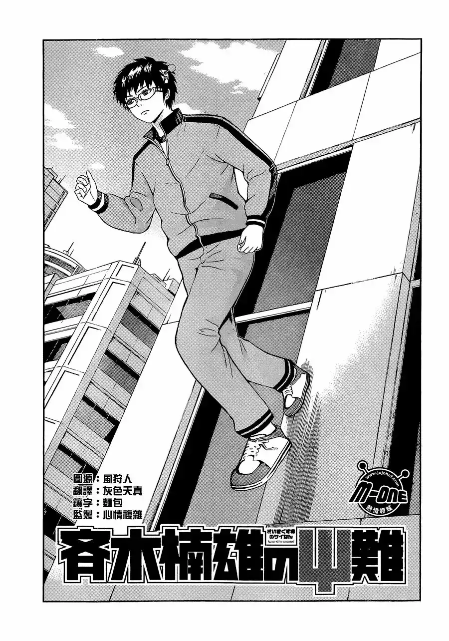 Capitulo 86 page 2