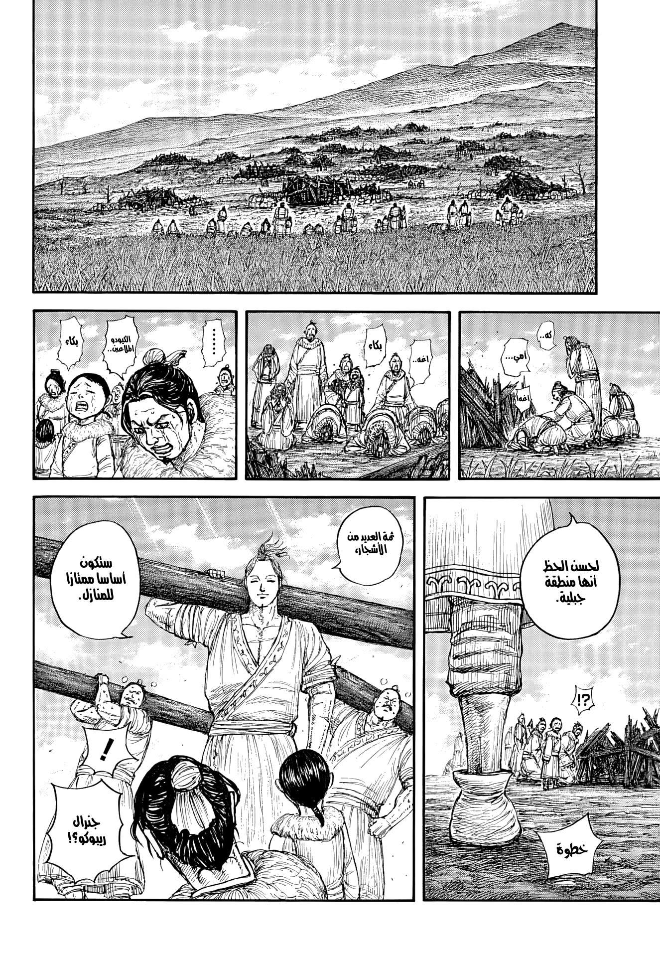 Kingdom — Capítulo 890 — Página 8