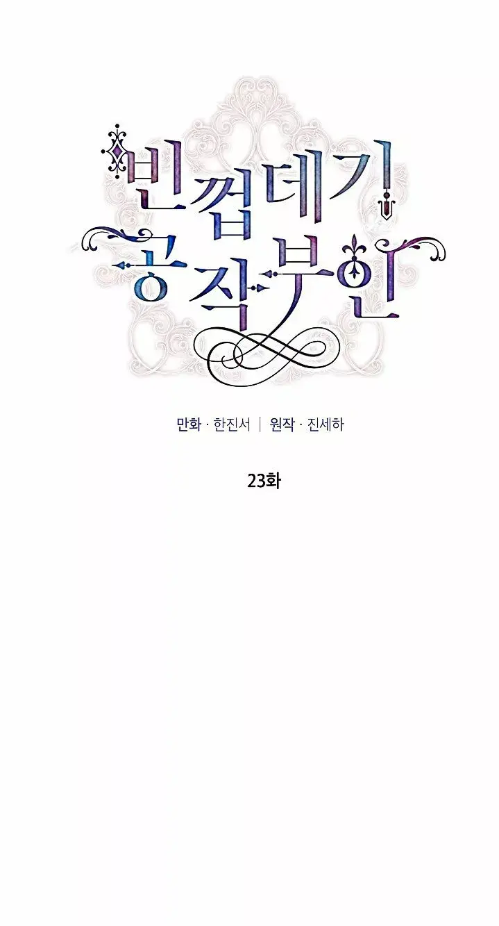 Capitulo 23.1 page 6