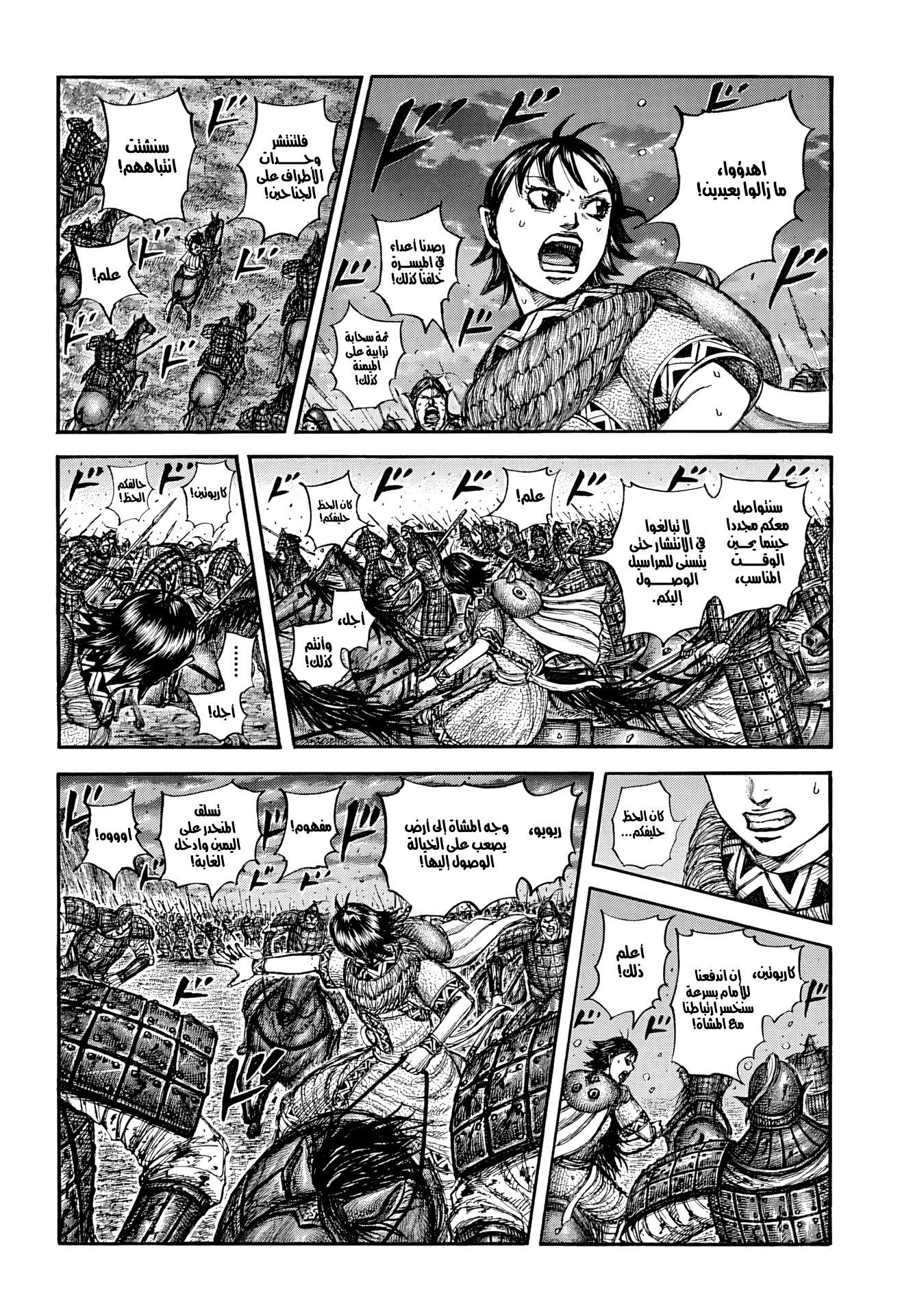 Kingdom — Capítulo 885 — Página 7