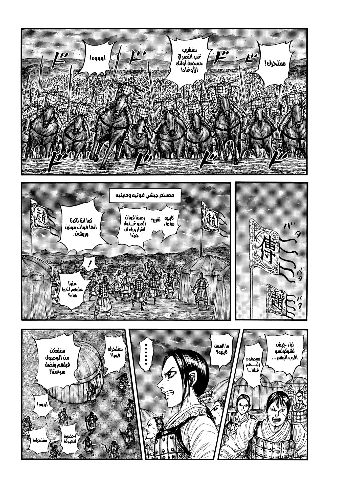 Kingdom — Capítulo 885 — Página 3