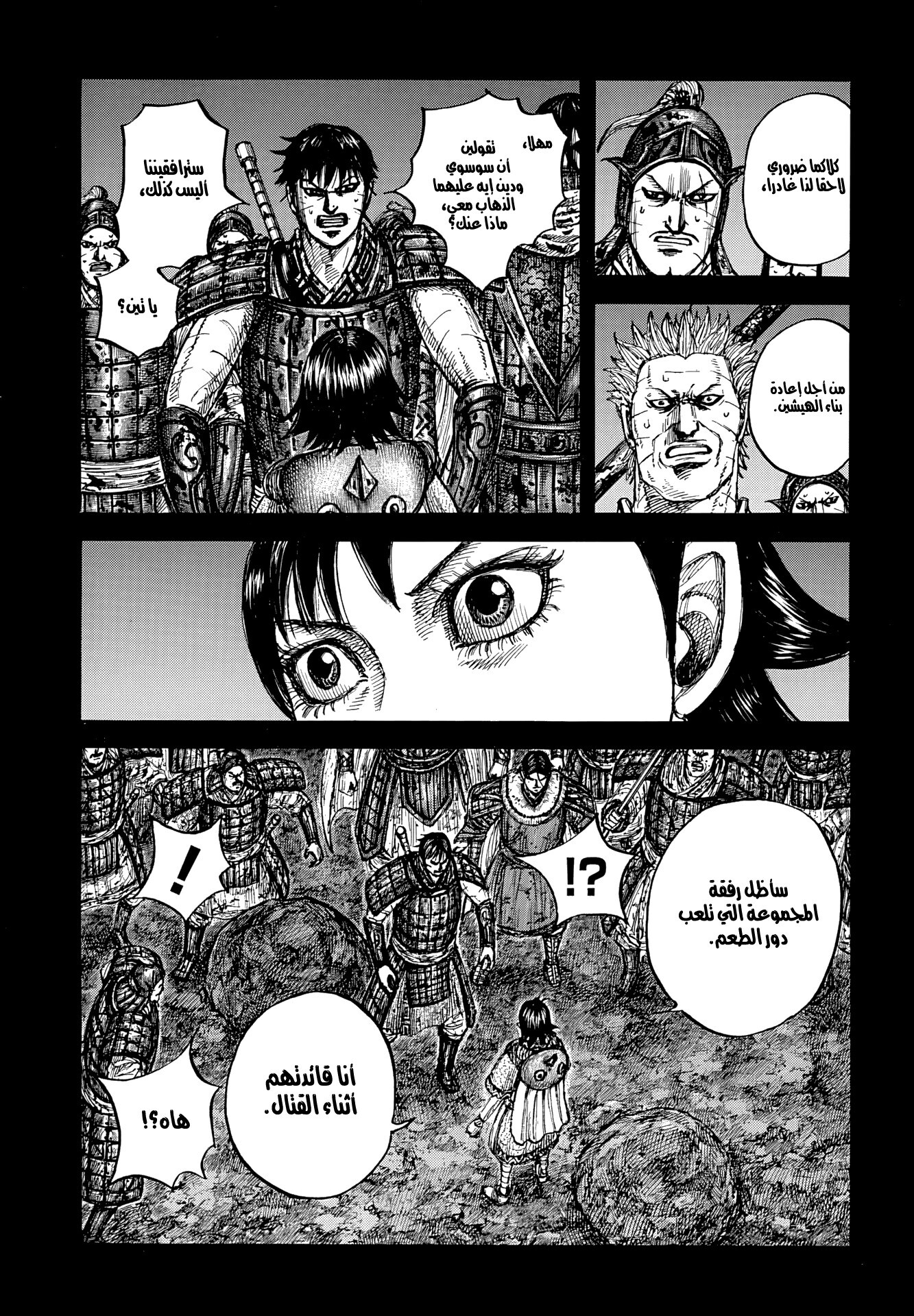 Kingdom — Capítulo 885 — Página 14