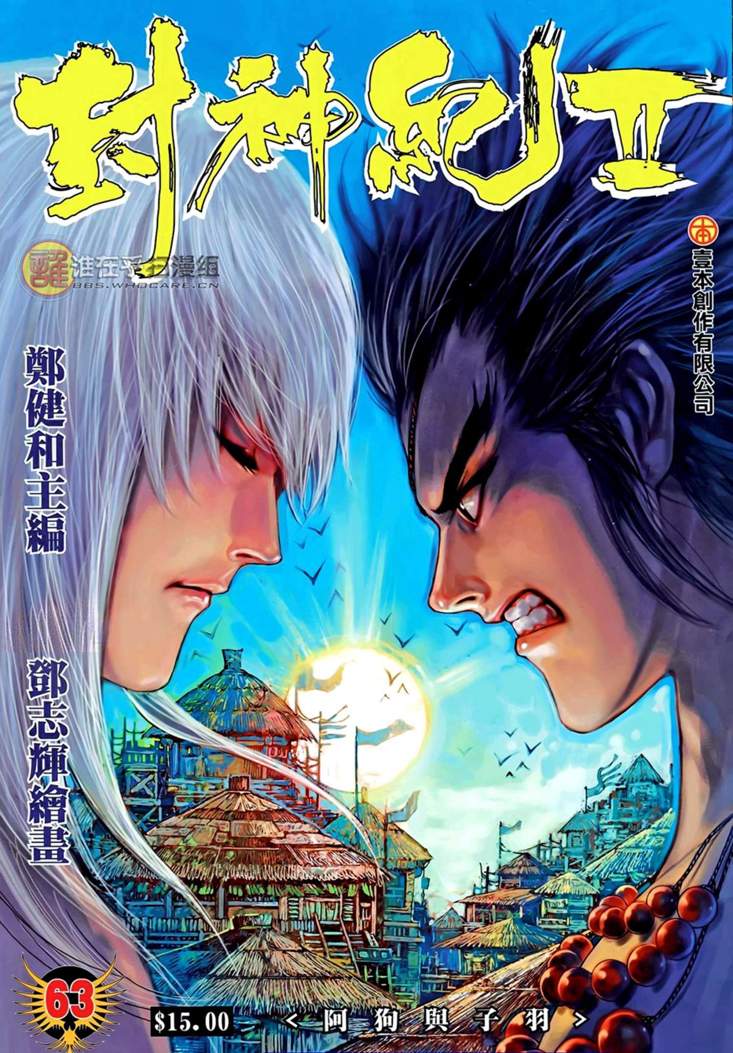 Capitulo 63 page 1