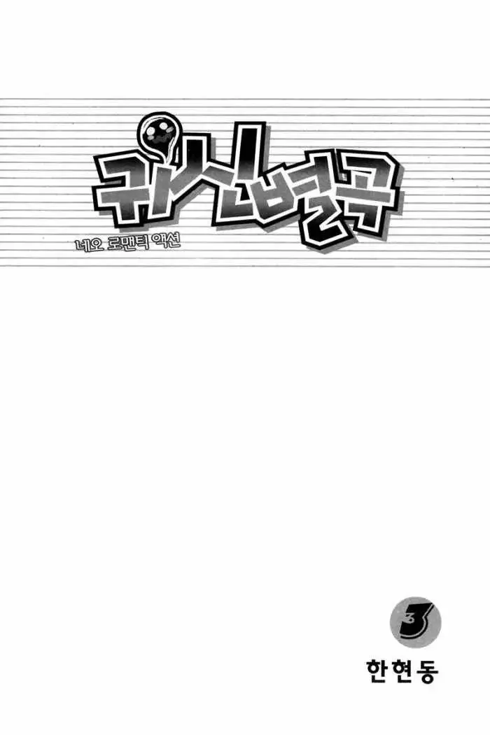Capitulo 16 page 3