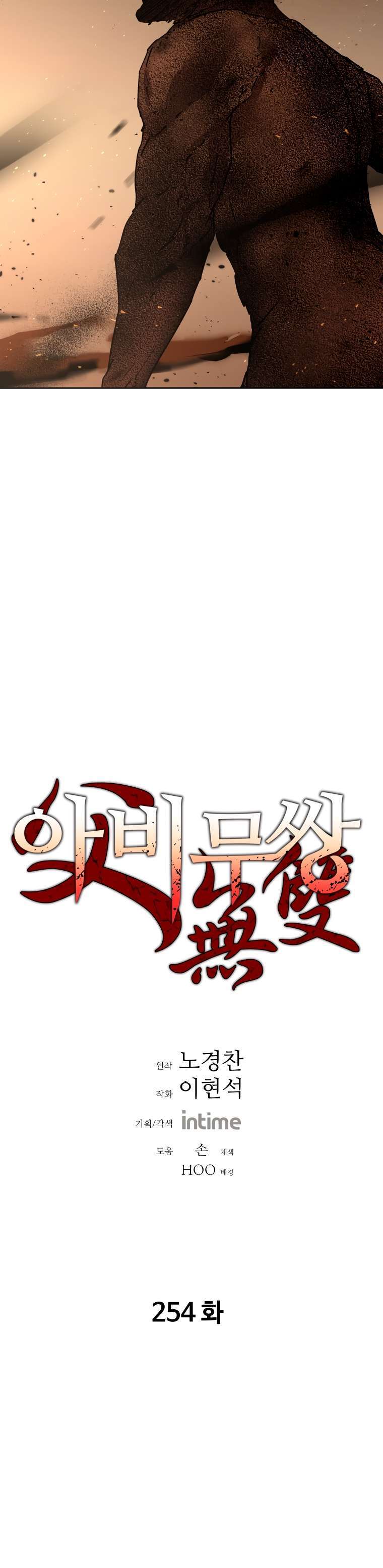 Capitulo 254 page 11