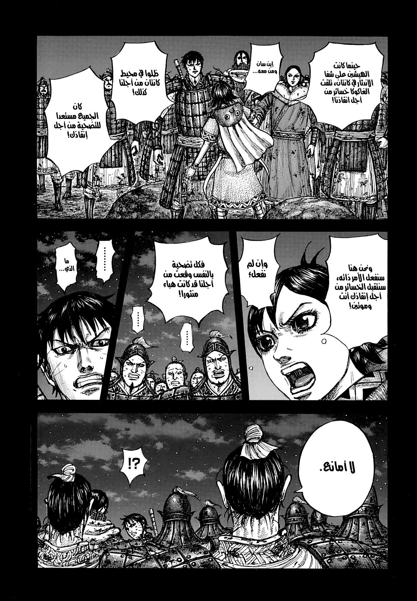 Kingdom — Capítulo 885 — Página 12