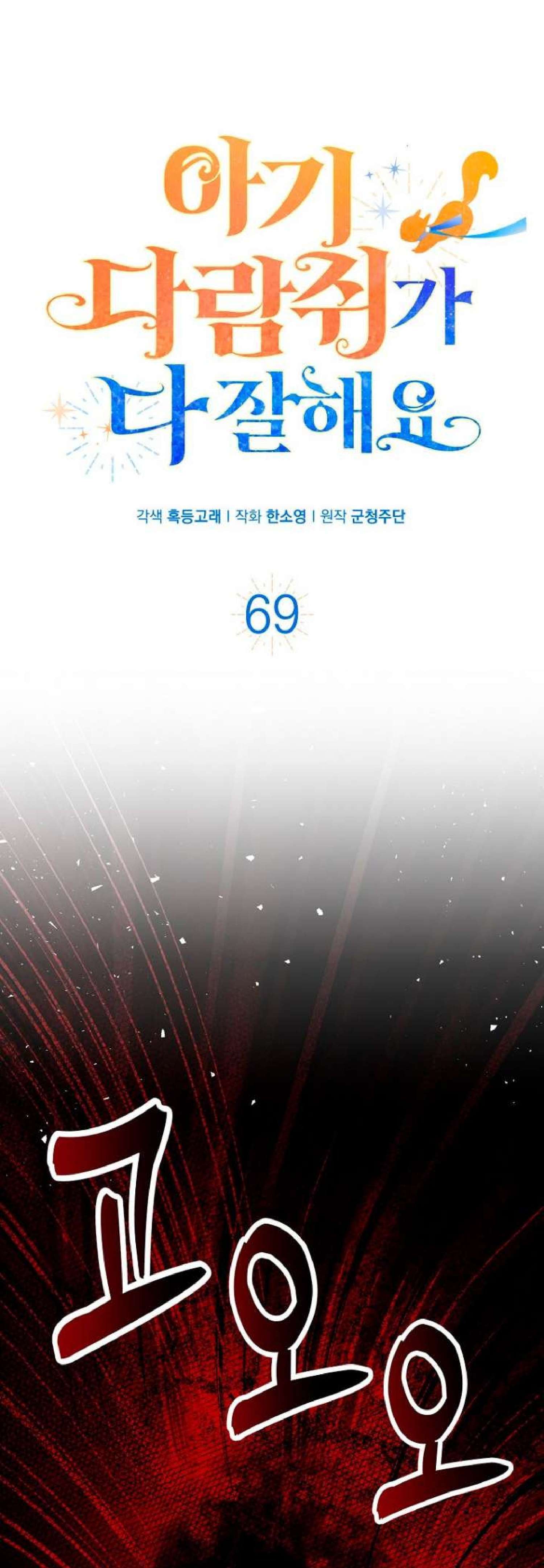 Capitulo 69 page 37