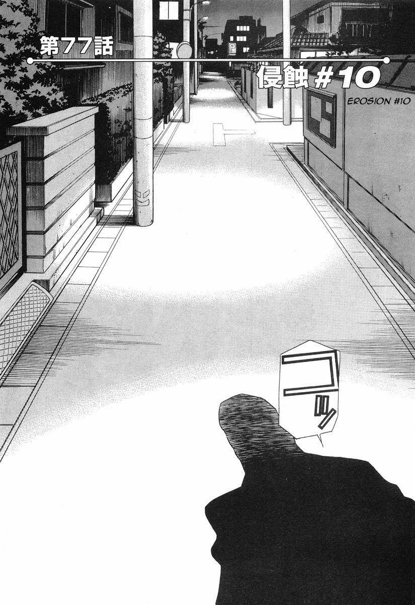 Capitulo 77 page 8