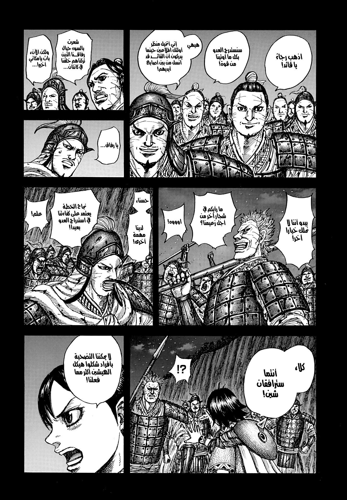 Kingdom — Capítulo 885 — Página 13
