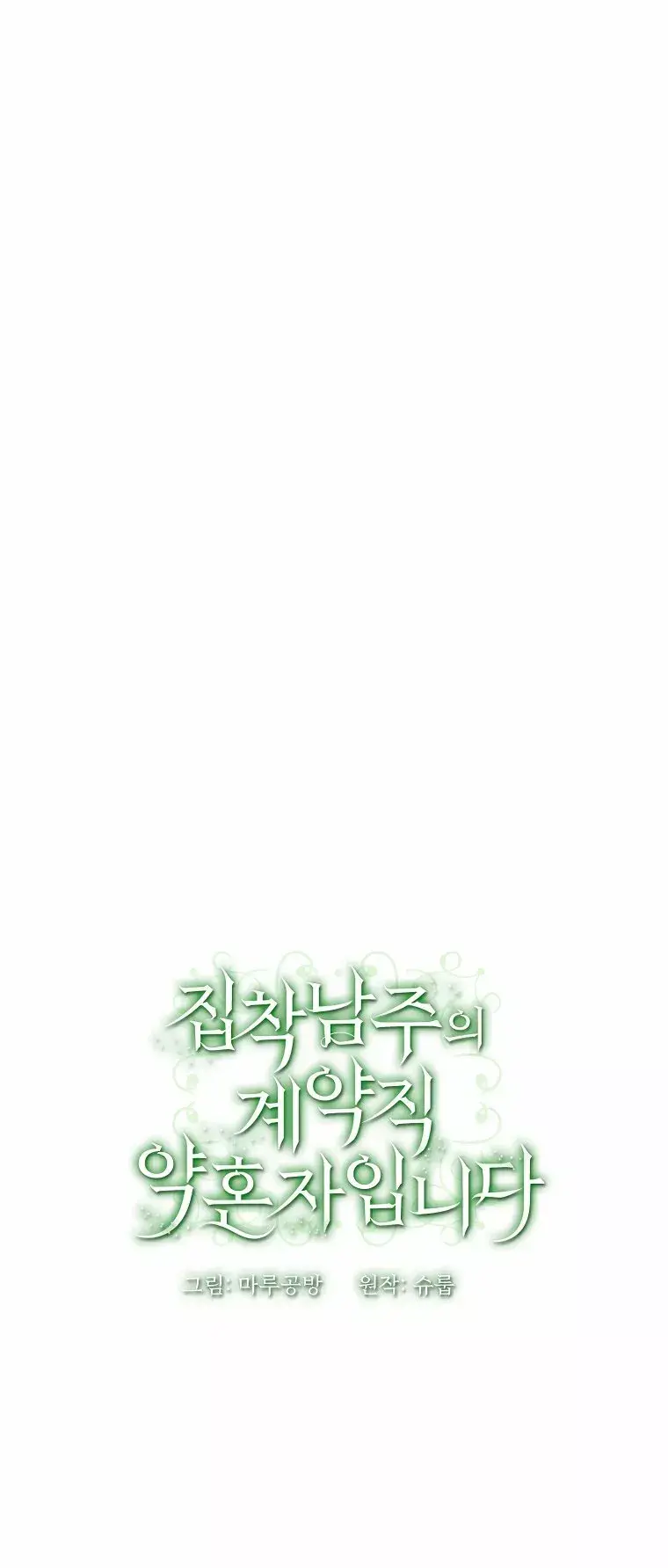 Capitulo 67 page 74