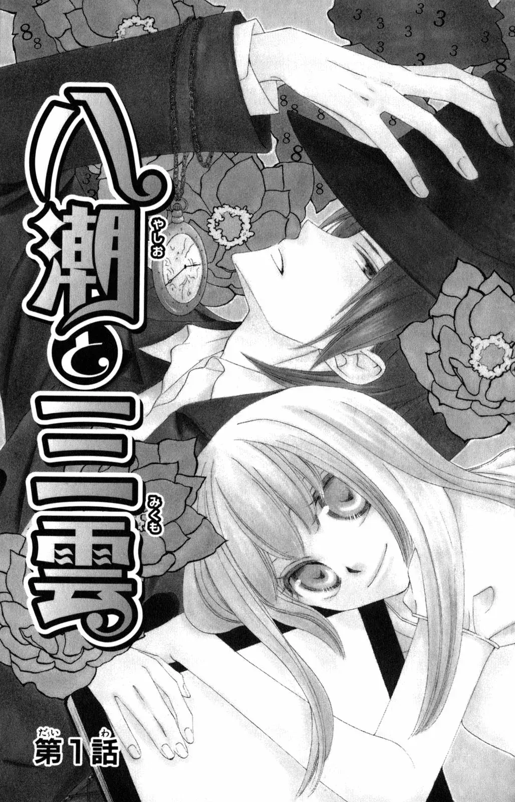 Capitulo 1 page 8