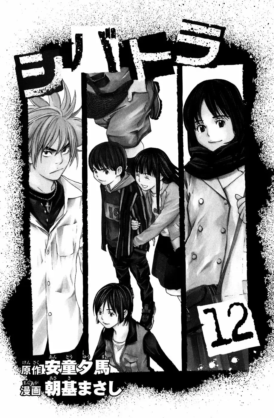 Capitulo 95 page 3